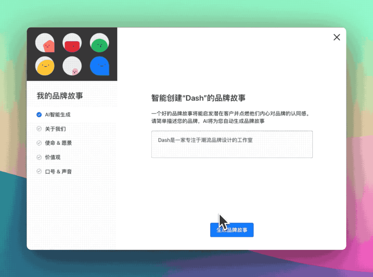 uBrand—一个适合个人创业者的AI品牌创建工具