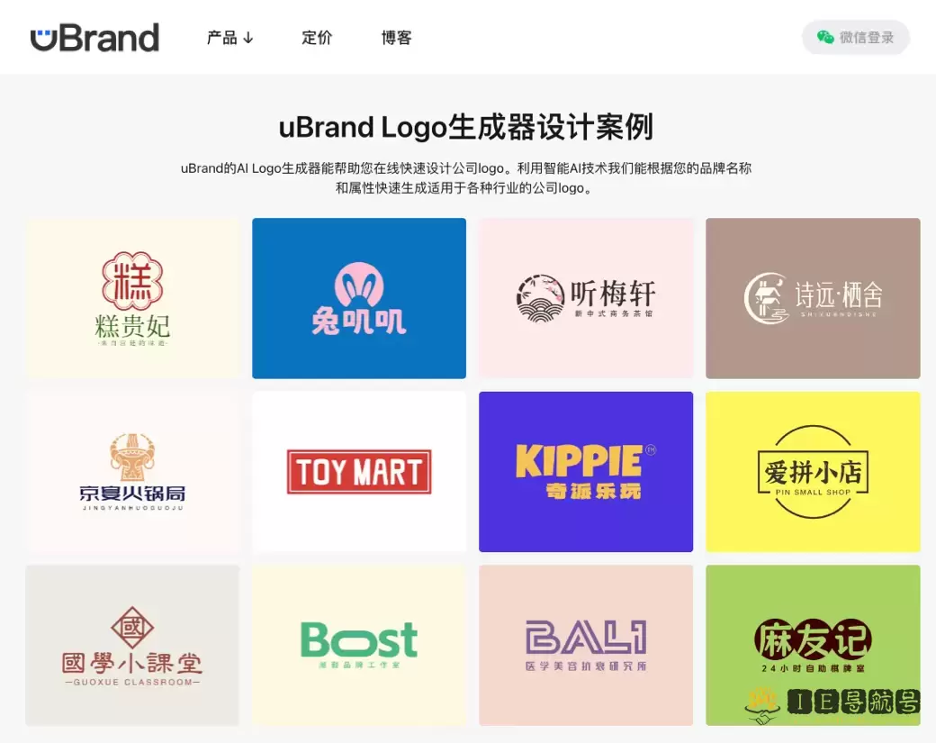 uBrand Logo生成器