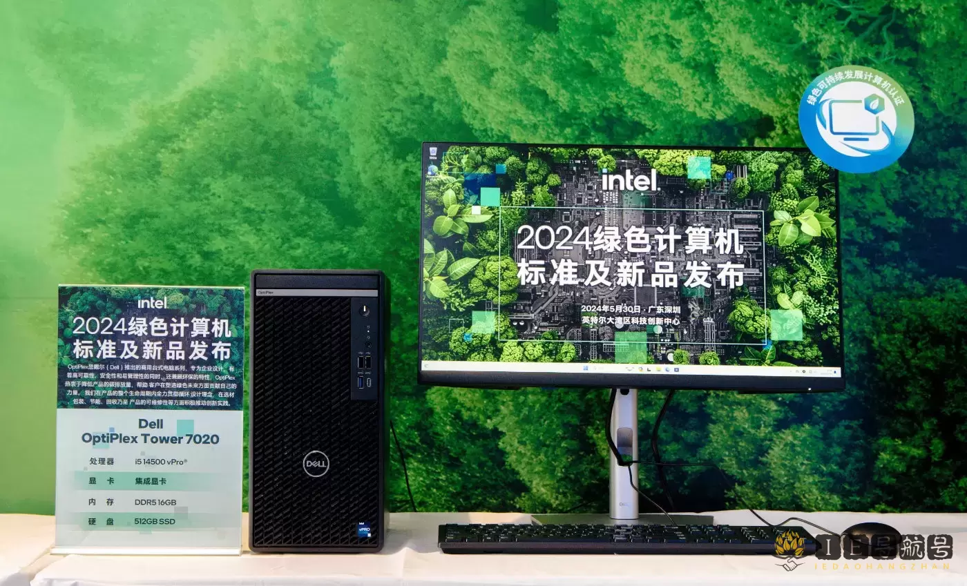2024绿色计算机标准发布