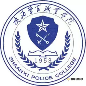 陕西警官职业学院