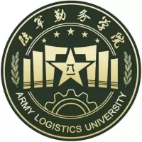 中国人民解放军陆军勤务学院