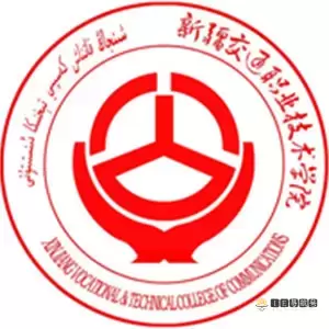 新疆交通职业技术学院