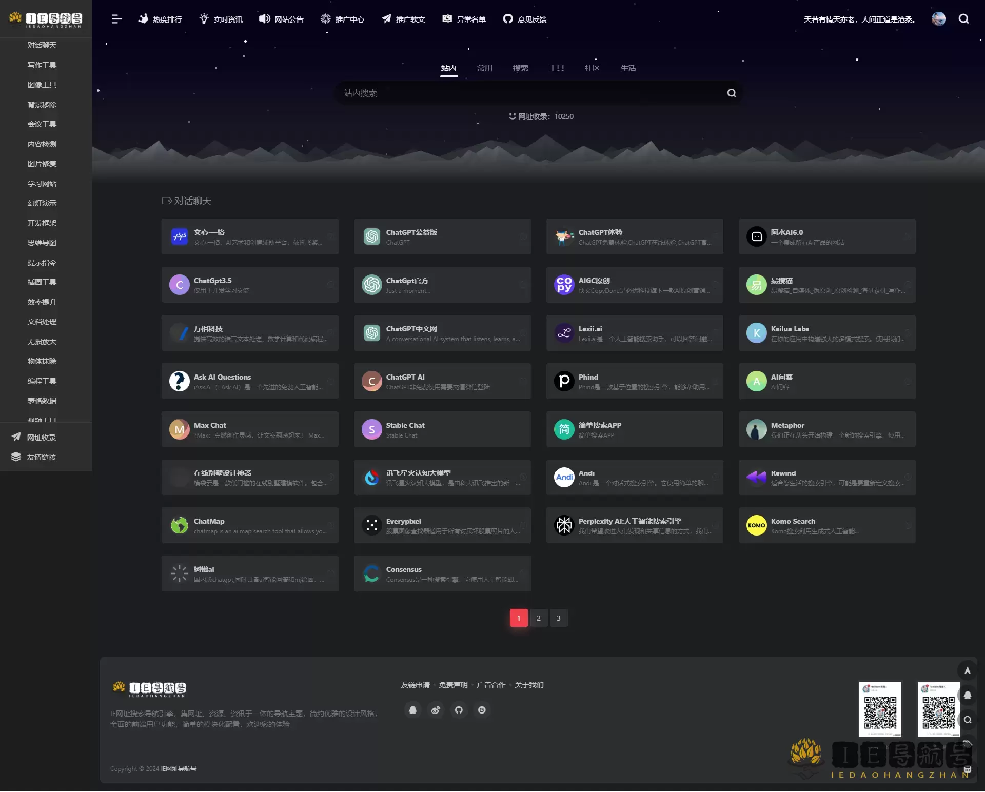 发现最全面的网站导航资源—IE网址导航号