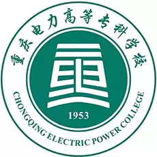 重庆电力高等专科学校