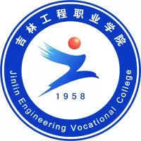 吉林工程职业学院