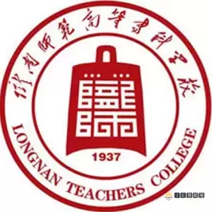 陇南师范高等专科学校