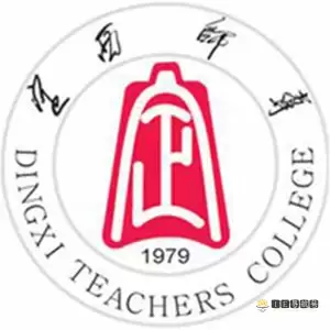 定西师范高等专科学校