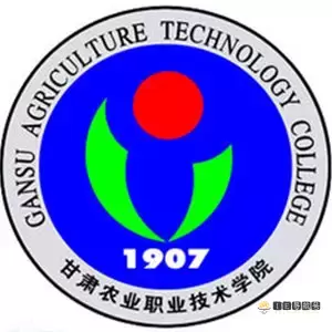 甘肃农业职业技术学院