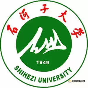 石河子大学