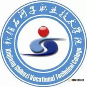 新疆石河子职业技术学院