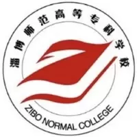 淄博师范高等专科学校