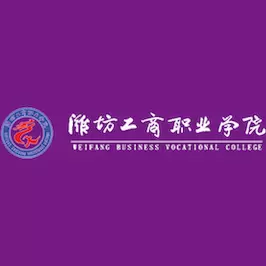 潍坊工商职业学院