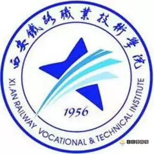 西安铁路职业技术学院