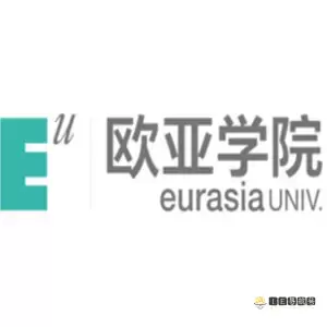 西安欧亚学院