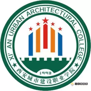 西安城市建设职业学院