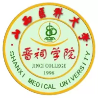 山西医科大学晋祠学院