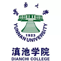 云南大学滇池学院