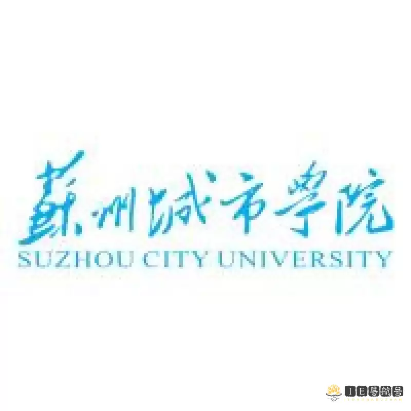 苏州城市学院