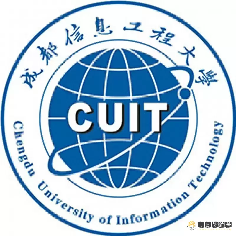 成都信息工程大学