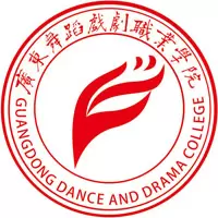 广东舞蹈戏剧职业学院