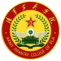 中国人民解放军陆军步兵学院