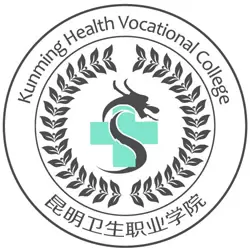 昆明卫生职业学院