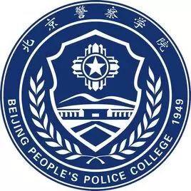 北京警察学院
