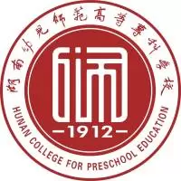 湖南幼儿师范高等专科学校