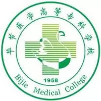 毕节医学高等专科学校