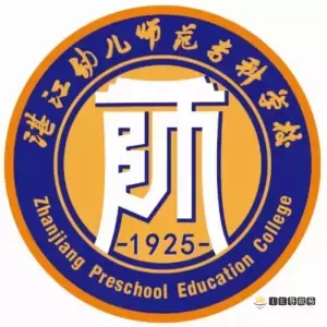 湛江幼儿师范专科学校