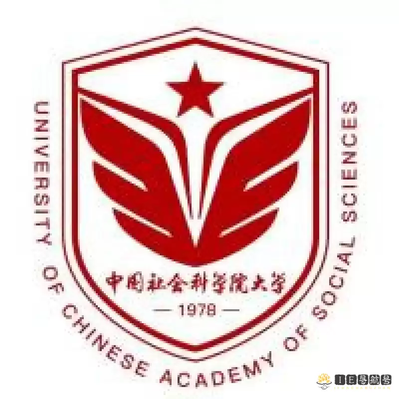 中国社会科学院大学