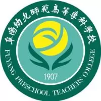 阜阳幼儿师范高等专科学校