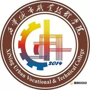 西宁城市职业技术学院