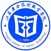 江苏安全技术职业学院