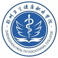 郑州卫生健康职业学院