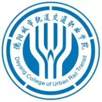 德阳城市轨道交通职业学院