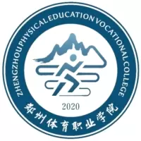 郑州体育职业学院