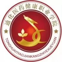 通化医药健康职业学院