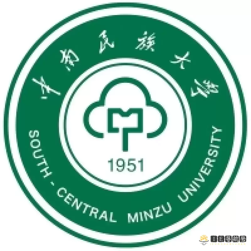 中南民族大学