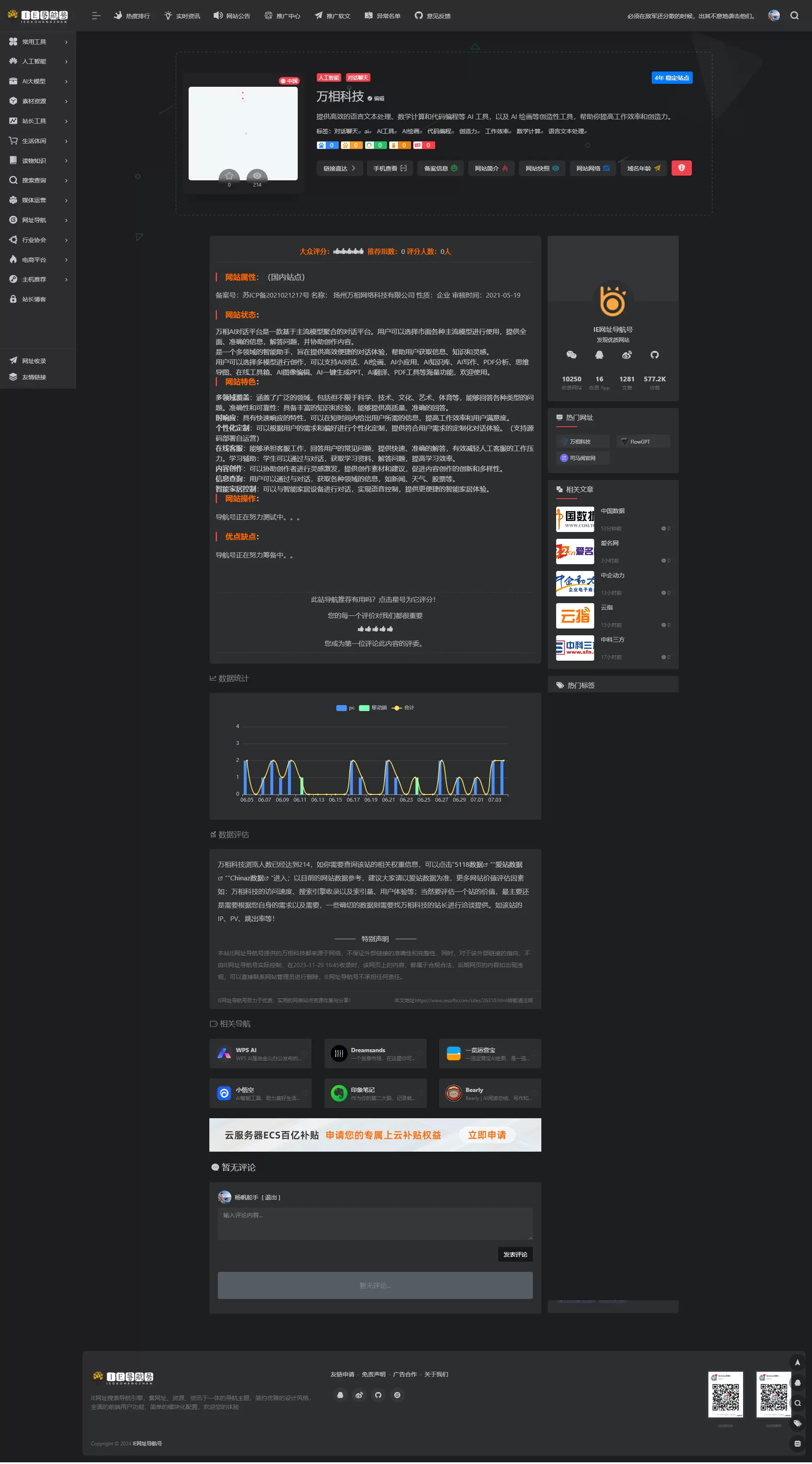 发现最全面的网站导航资源—IE网址导航号