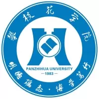 攀枝花学院