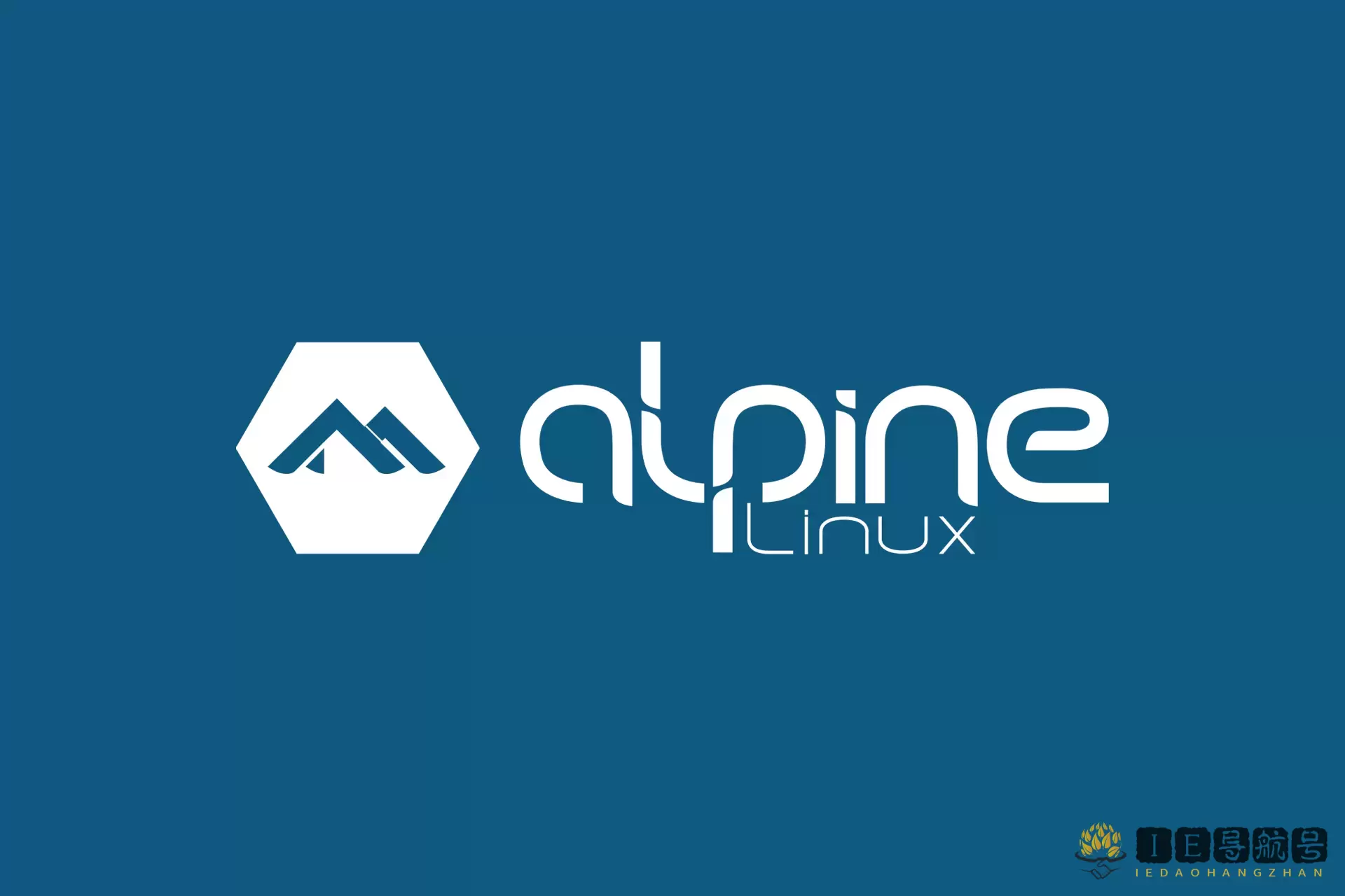 Alpine Linux，面向安全的轻量级Linux发行版