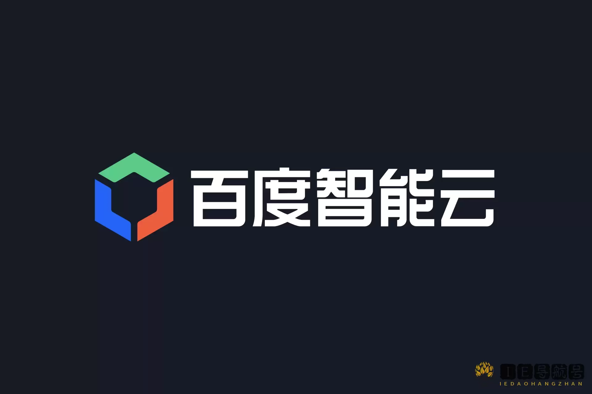 百度云 百度智能云 Baidu Cloud