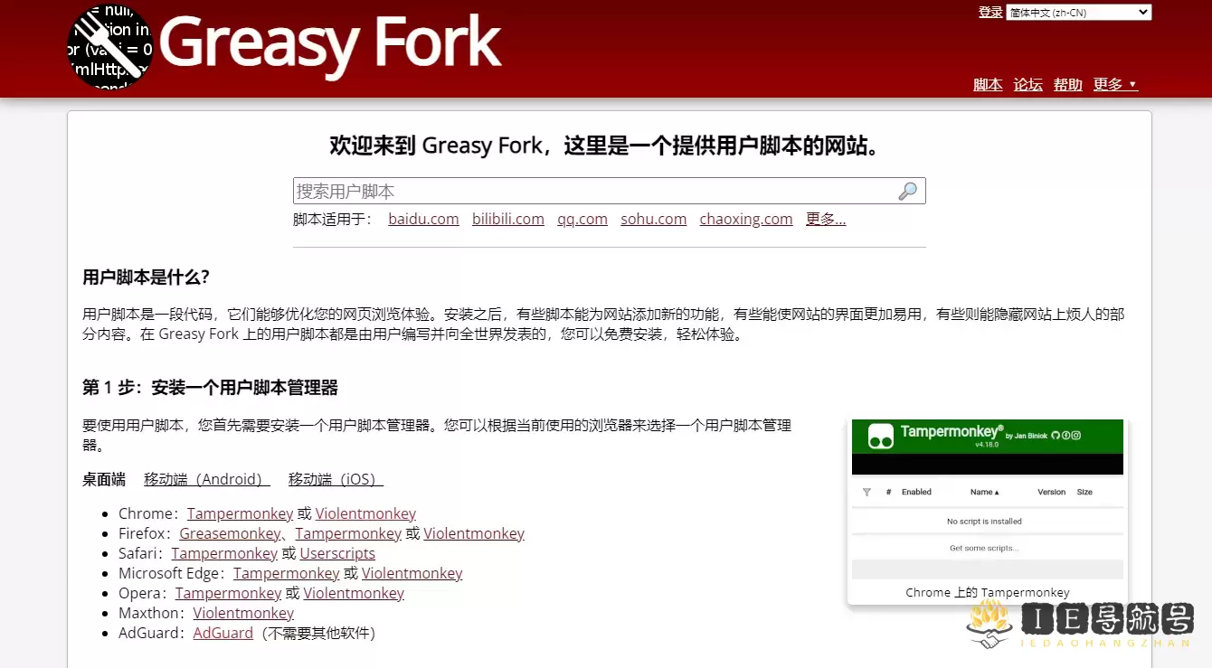 Greasy Fork Webpage