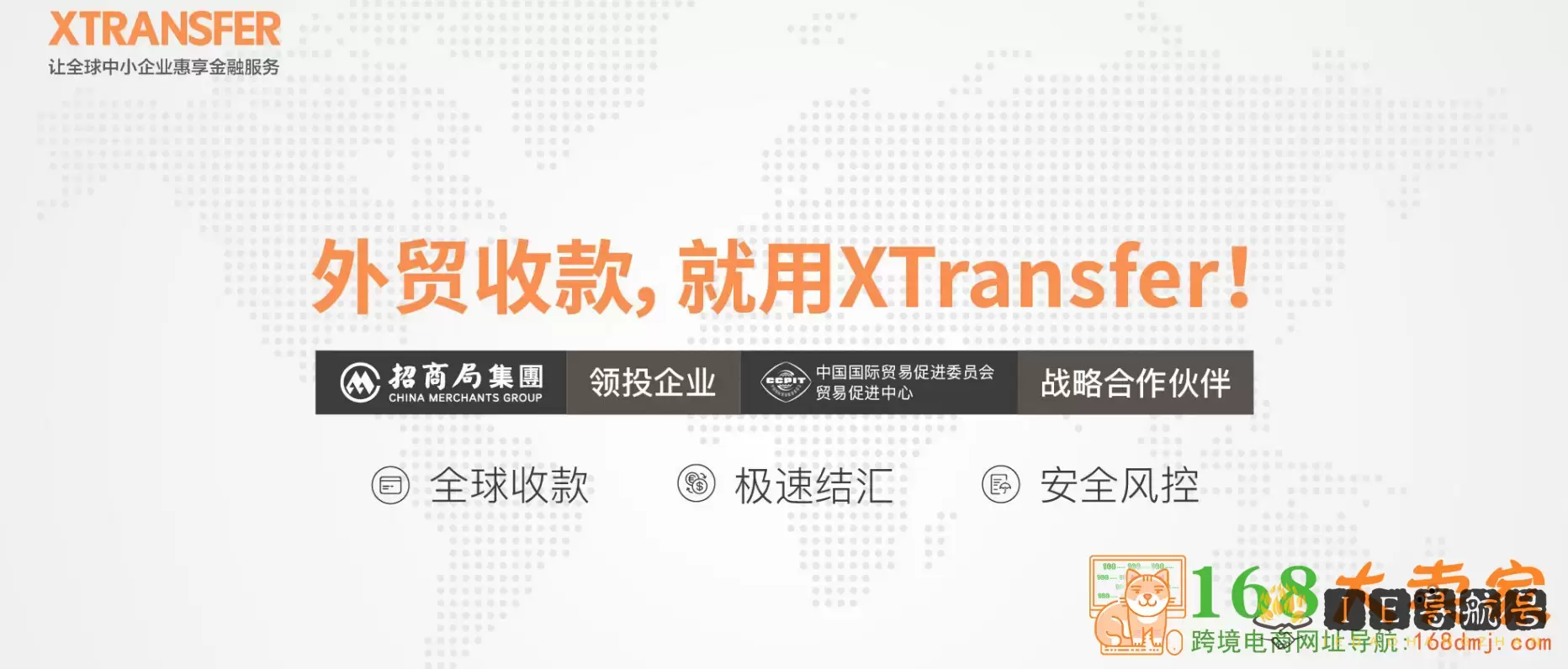 xtransfer-最强外贸收款工具