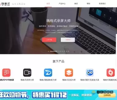 嗨格式录屏大师