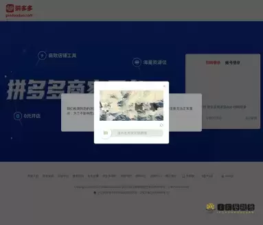 拼多多商家后台