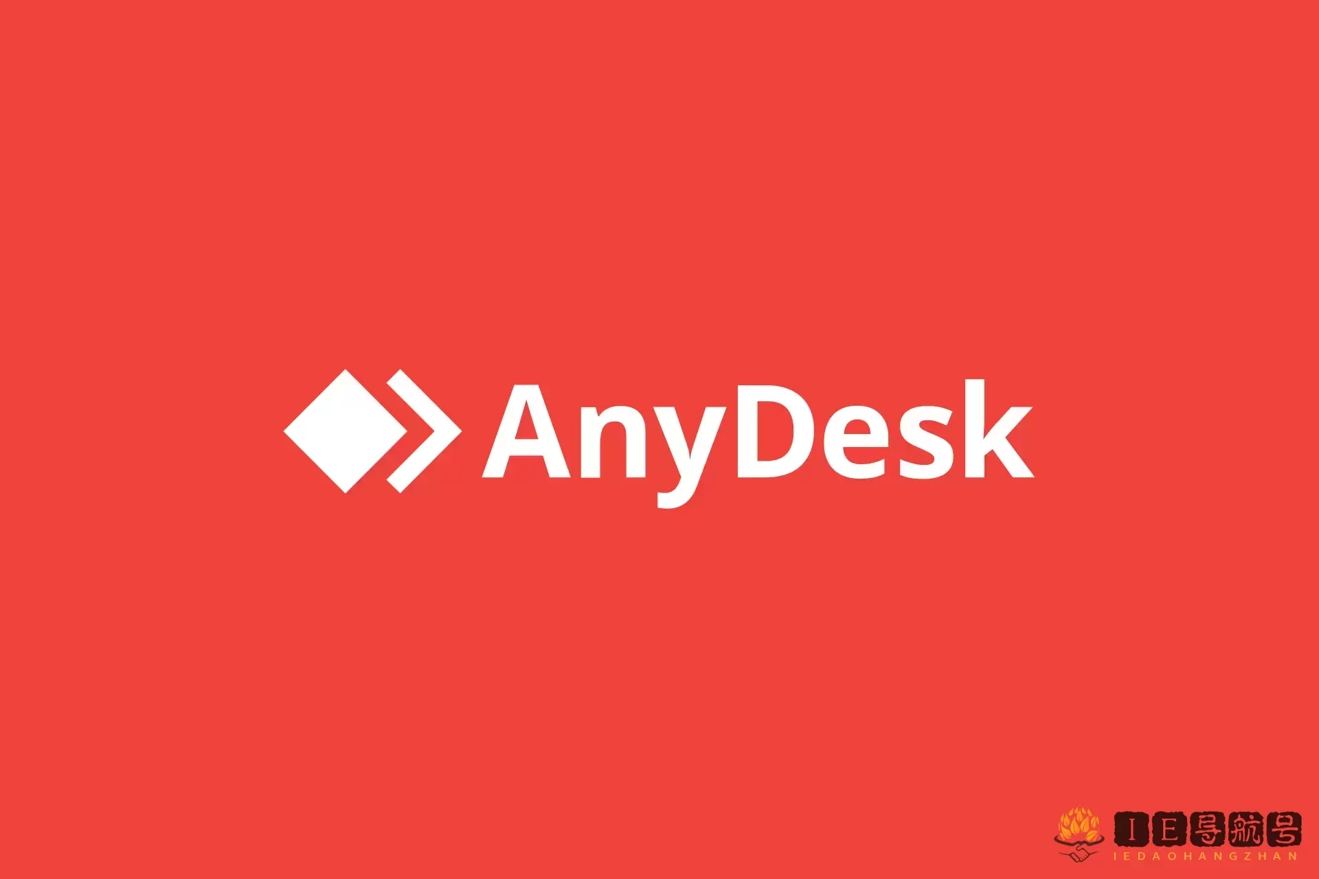 AnyDesk，轻量级的远程控制软件