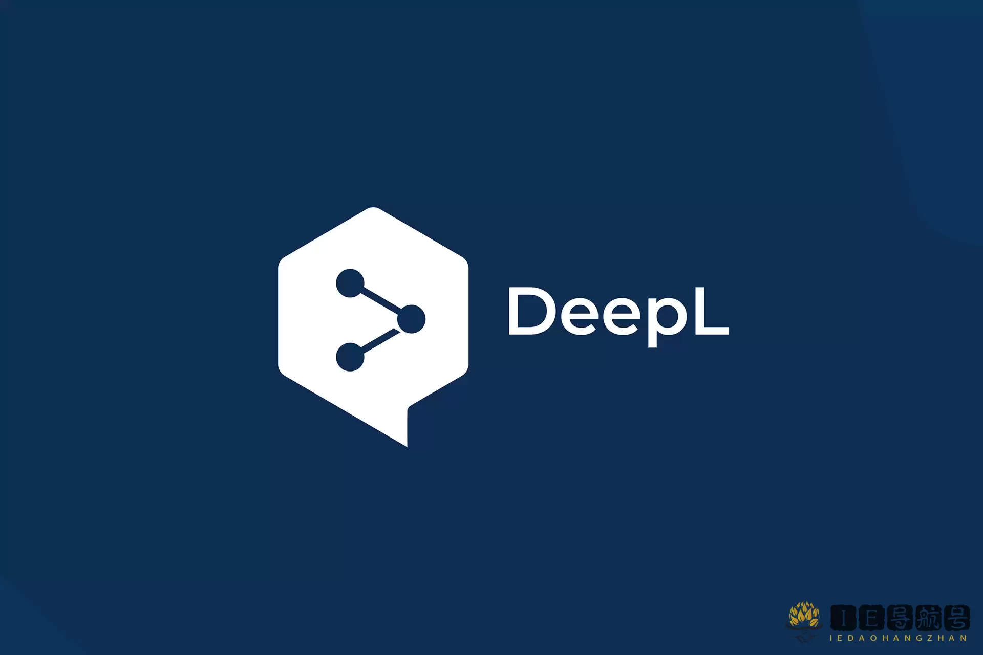 DeepL 翻译
