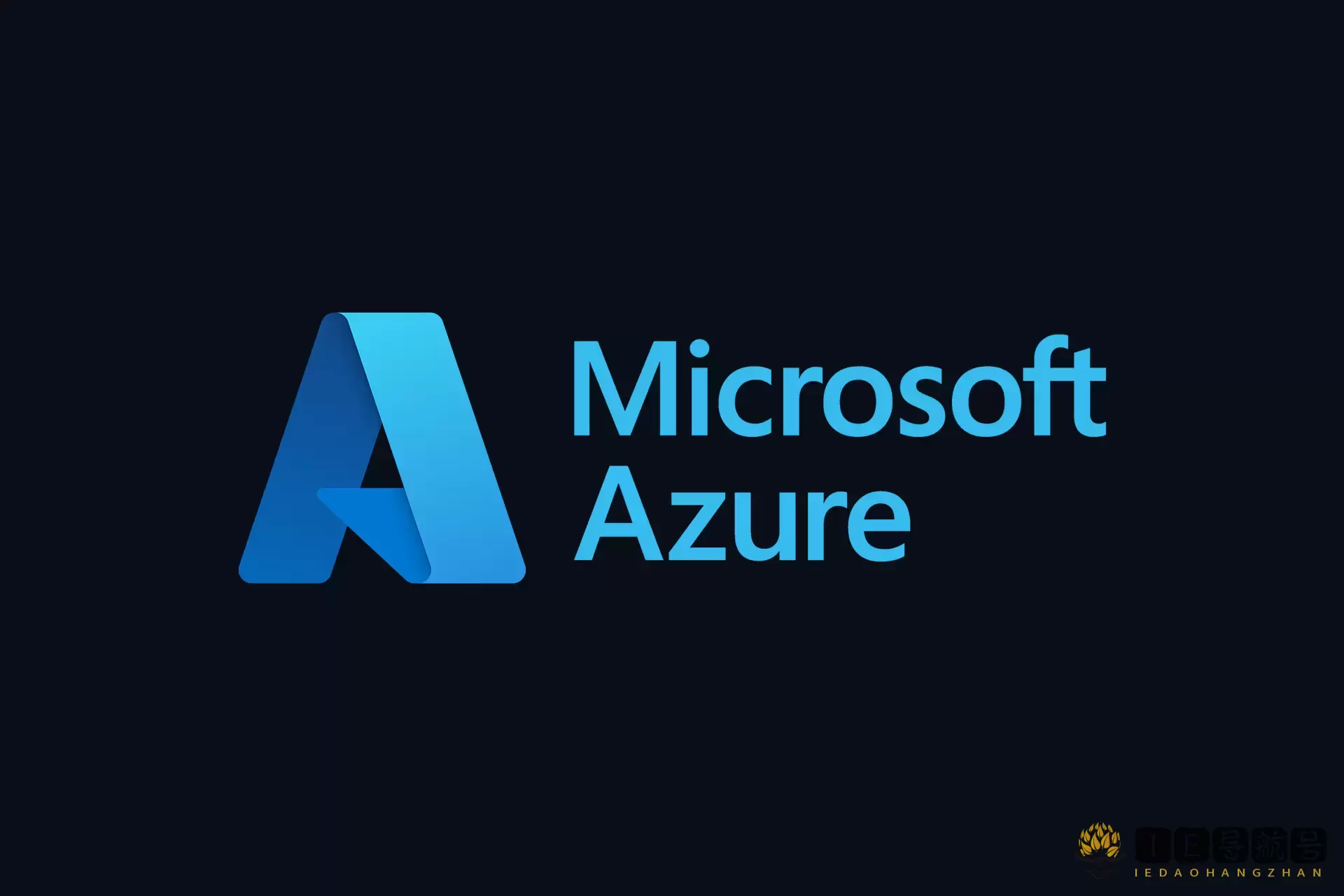 微软云 微软 Azure Microsoft Azure
